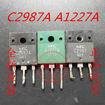 进口拆机三极管NEC A1227A C2987A 2SA1227 2SC2987 对管 一对4元