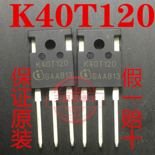 全新原装进口IKW40T120 K40T120 TO-247 H40T120电焊机常用IGBT管