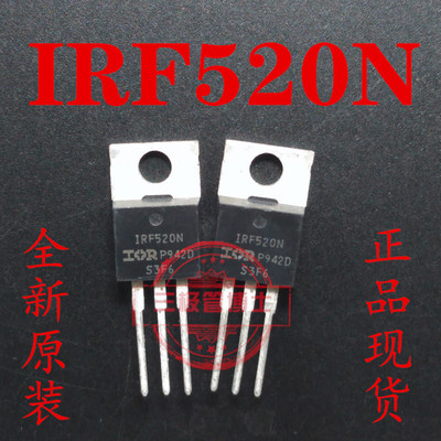 全新原装IRF520 IRF520N 9.7A/100V TO220 N沟道场效应管一换即好