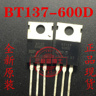 220 600D 全新原装 600V 进口BT137 三端双向可控硅三极管8A