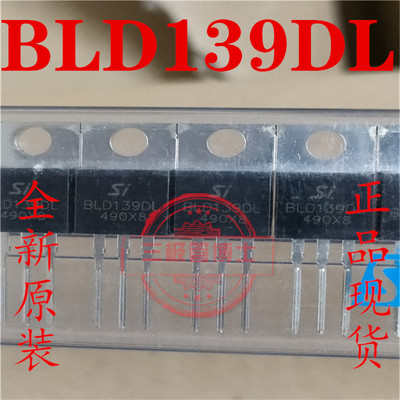 BLD139D BLD139DL TO-220 全新原装深爱SI 带阻尼高压管  可直拍