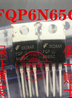 全新原装FQP6N65C 6A 650V=UTC6N65L 6N65C场效应管MOS管一换即好