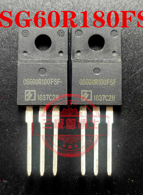 OSG60R180FSF 通讯/工业电源高压MOS管 20A600V TO-220F 全新原装