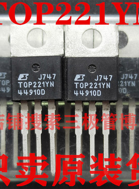 全新原装 TOP221Y=TOP221YN 液晶开关电源常用管理芯片IC 三极管