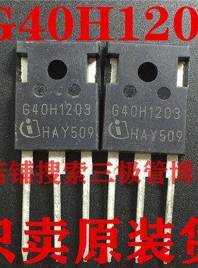 全新原装IGW40N120H3=G40H1203三极管逆变焊机变频器IGBT管功率管