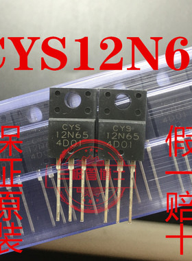 全新原装CYS12N65代替TSF12N65M TF12N65 N沟道场效应管一换即好