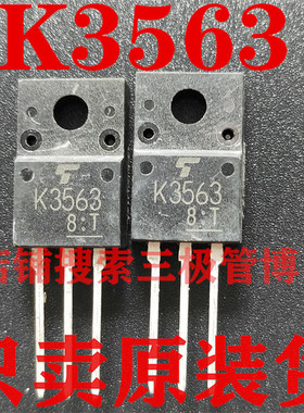 全新原装2SK3563 K3563 5A 500V液晶电源 N沟道场效应管 质量保证