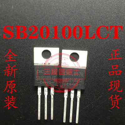 SB20100LCT SB20100 TO-220 直插肖特基二极管 全新原装正品 可拍