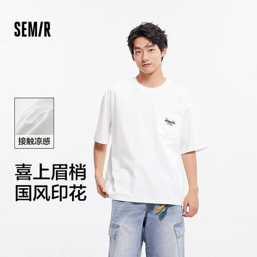 森马短袖T恤男凉感白色短t国风印花上衣2025新款夏装宽松撞色潮流