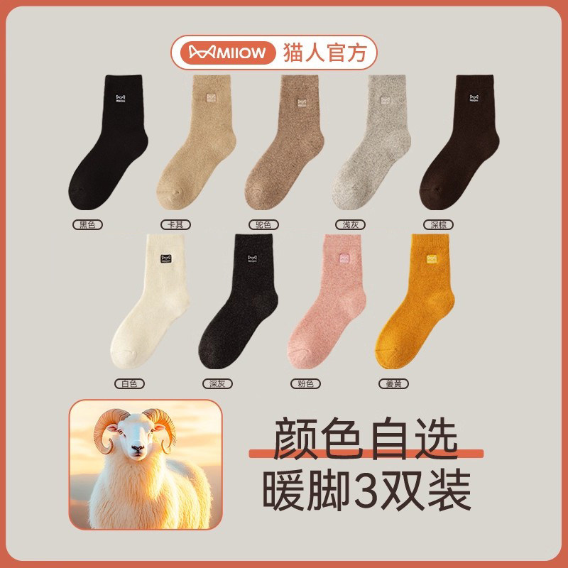 猫人羊毛袜女士秋冬季中筒长袜保暖棉袜毛圈地板袜加绒加厚袜子女