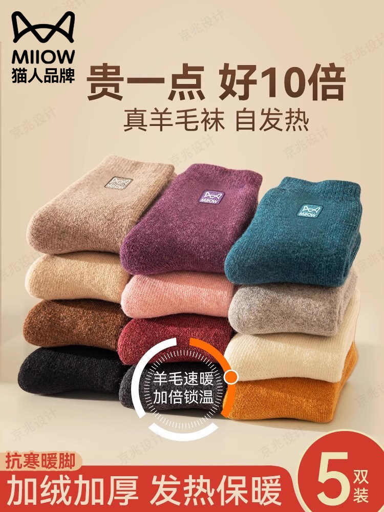 猫人羊毛袜女士秋冬季中筒长袜保暖棉袜毛圈地板袜加绒加厚袜子女