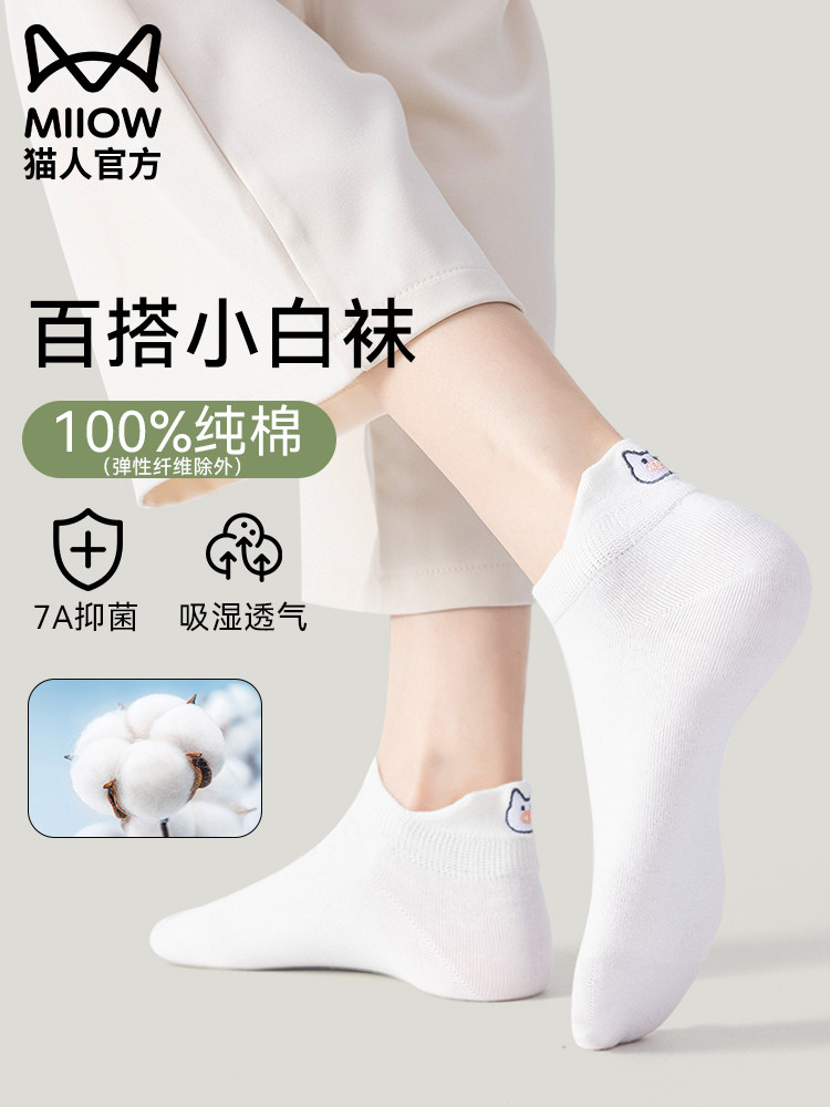 猫人纯棉袜子女短袜全棉抗菌防臭吸汗透气不掉跟白色可爱卡通船袜