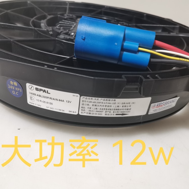 进口无刷 斯佩尔12v大功率 电子风扇SPAL/VA89/ABL320P电子扇/335