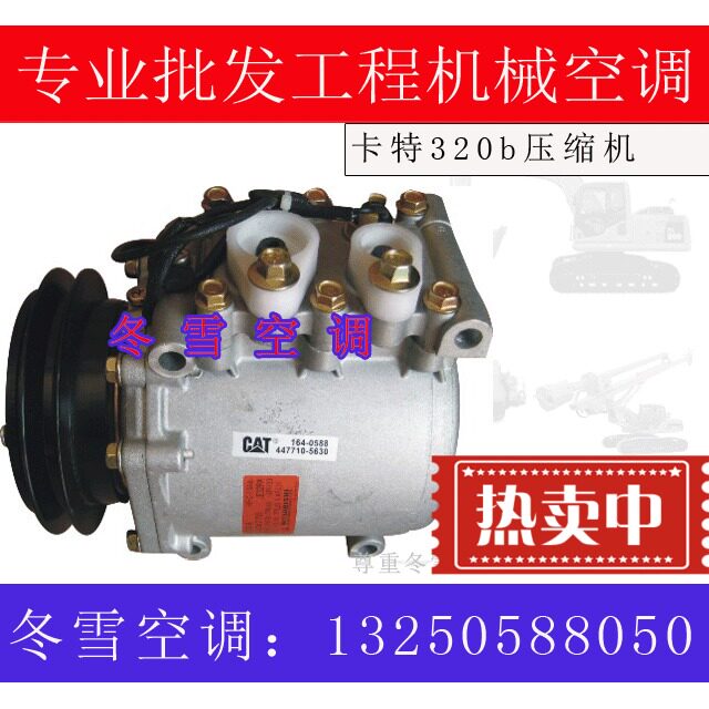 卡特/CAT/320b/312c/320c/307E/挖掘机空调压缩机/冷气泵/三菱图片