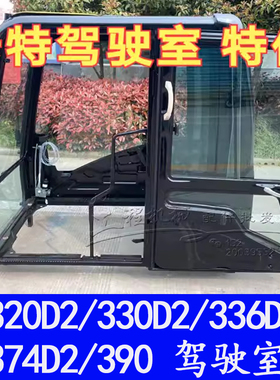 卡特挖掘机驾驶室 320D2 330D2 336D2 349D2 374 390 F 驾驶室 门