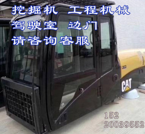 选择卡特 cat 324 329 336 345 349 D E F 挖掘机配件 驾驶室 门