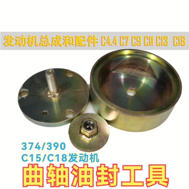 适用卡特c7/C9/15/C18发动机总成  374盘车390工具9S9082曲轴油封