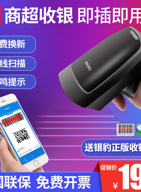 得力14882W无线红光激光扫描枪手机屏幕支付宝微信动态扫描收款扫码枪一维码条形码扫描器扫描仪机快递把枪