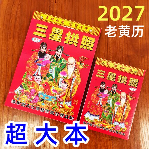 好又顺黄历挂历手撕黄历家用