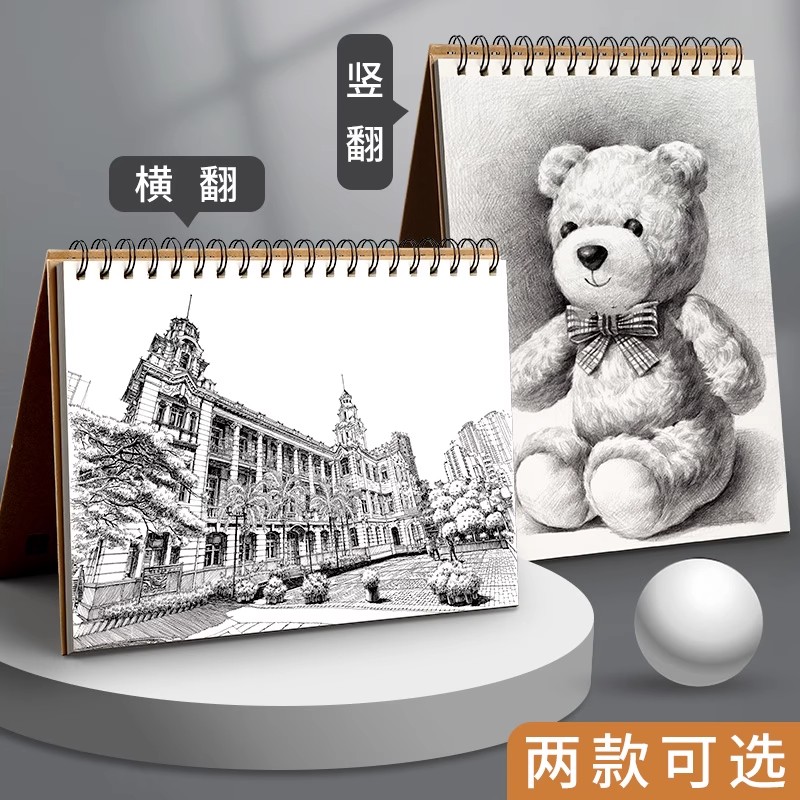 好又顺素描本图画加厚8开画本