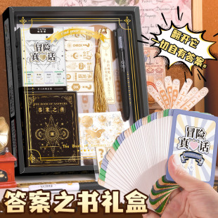 答案之书套装礼盒正版迷你版笔记本本子男女创意手帐账本生日礼物儿童小学生玩具预言向往的生活全新中英对照