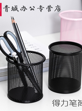 得力圆形笔筒9172多格笔筒金属网格9200组合笔插文具办公桌面收纳简约化妆刷收纳筒笔盒大容量多功能办公用品