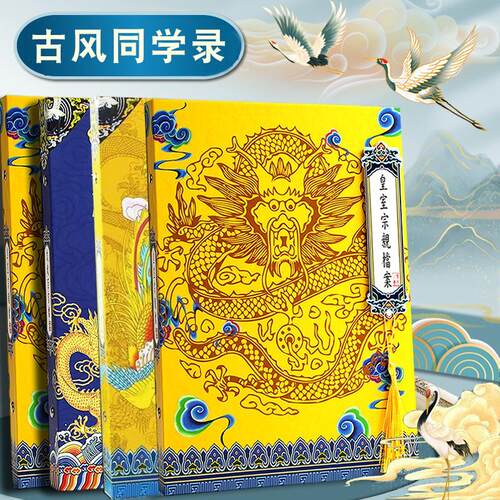 皇帝同学录古风搞笑创意小学生六年级女生毕业留言册男孩纪念册中国风毕业季2025新款留言册活页本搞怪通讯录