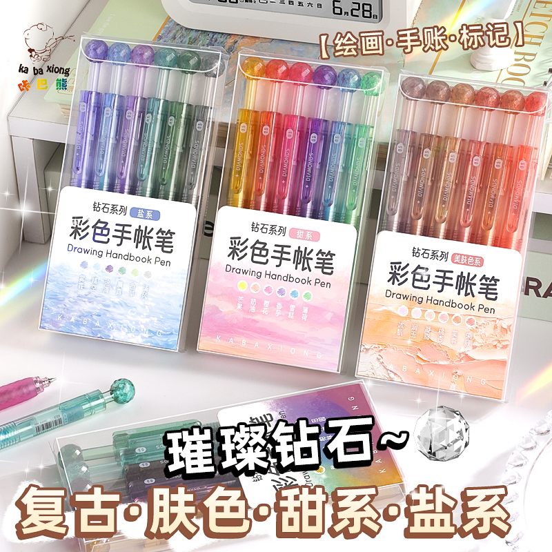 咔巴熊钻石按动式莫兰迪色系彩笔