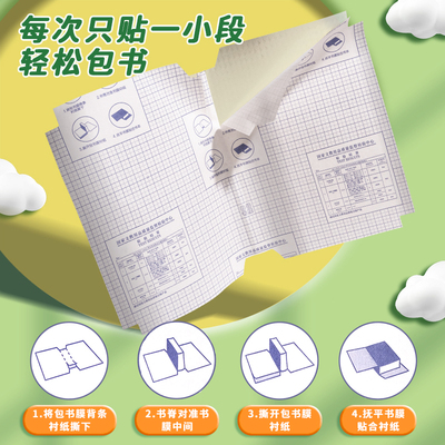 自粘包书皮加厚透明磨砂书套中小学生课本保护套免裁剪易贴不起泡防水防污耐磨 CPP 环保材料送姓名贴
