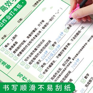 自律打卡本儿童写作业打卡纸克服拖拉养成好习惯小学生时间管理作业阅读背诵计划表班级创意惩罚纸反思承诺书