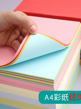 500张彩色复印纸A4纸彩色打印纸复印纸 a4粉色大红色浅蓝绿黄色儿童幼儿园手工彩纸折纸a4彩纸经济实惠65g