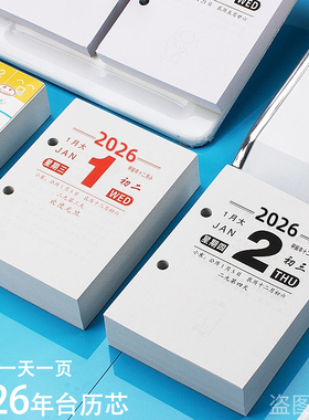 2026年台历芯架澳申台历芯马年日历一天一页64K台芯365天活页桌面两孔商务日历备忘记事本金属台历架老式黄历