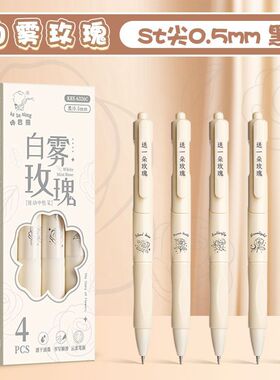 白雾玫瑰按动中性笔高颜值ST笔速干头刷题笔专用学生ins风创意黑色水笔顺滑黑笔初中生大容量圆珠笔签字笔芯