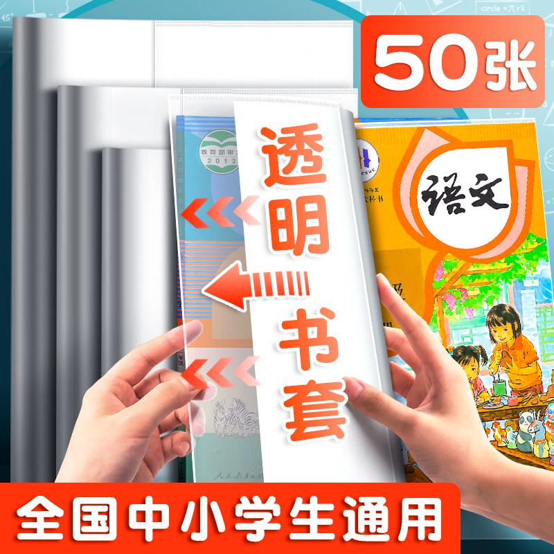 好又顺书皮书套透明包