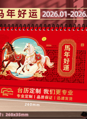 台历定制2026年印刷企业广告设计订制龙年平安公司挂历年历月历周历定做创意商务办公烫金日历2023年新款