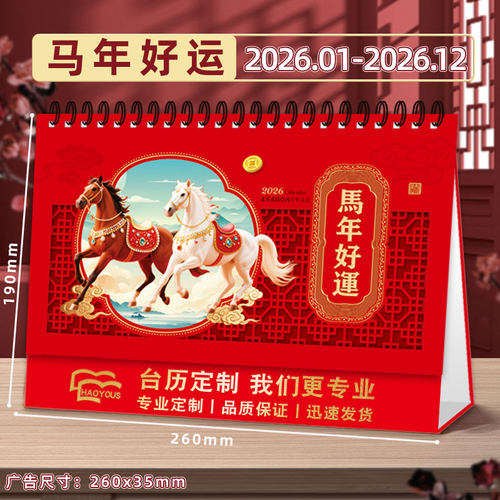 好又顺2026年印刷企业烫金日历