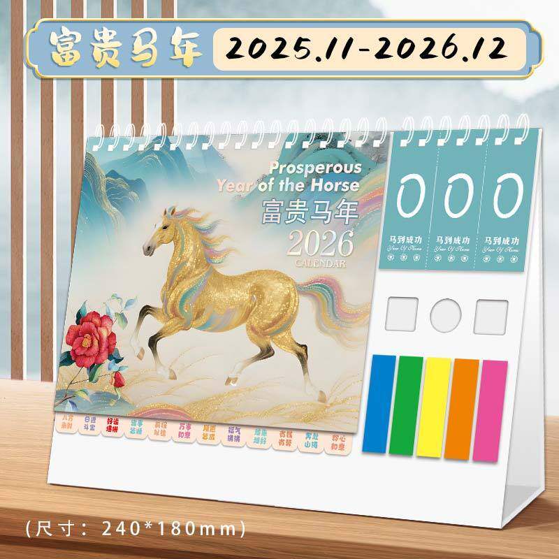 2026年新款台历日历定制马年新年卡通创意迷你办公室桌面万年历摆件可爱月历倒计时记事本活动日程计划表周历