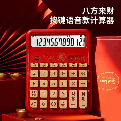 高颜值计算器办公用大屏大按键数显学生用真人语音便携计算器按键语音招财进宝