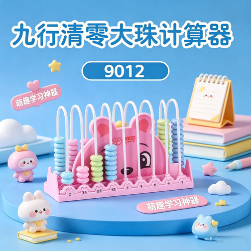 小学一年级上册专用数学教具四年级5行9行12行数级计数器计算架学具儿童学习用品珠算钟表加减法神器大数位器