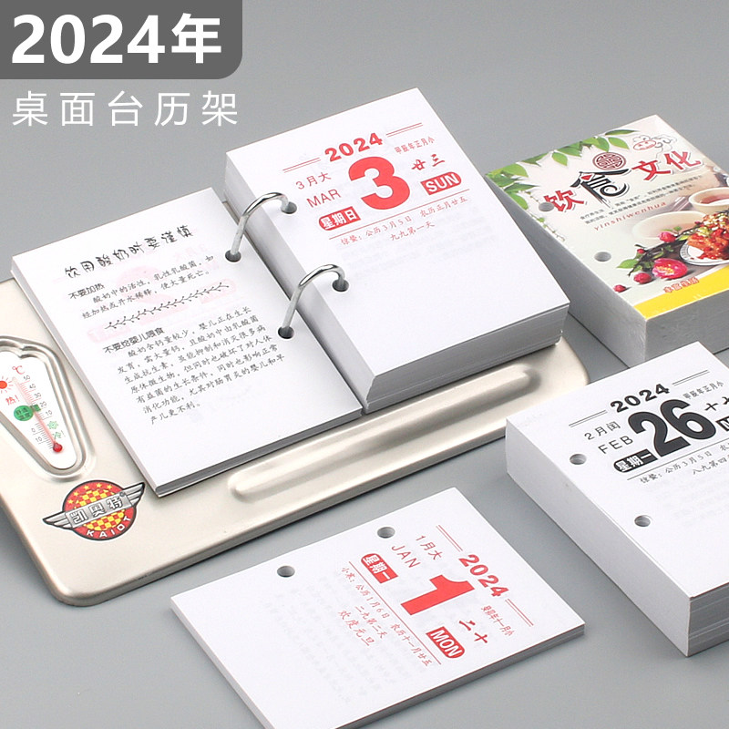 2024年一天一页台历芯两孔 桌面万年历商务64k小台历替换芯办公塑料