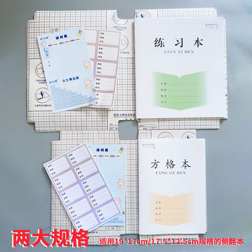 江苏配套凤凰作业本书皮纸自粘透明3-6年级传媒版24k小学生本子皮36k保护套1-2年级练习册钻石纹书膜包书皮