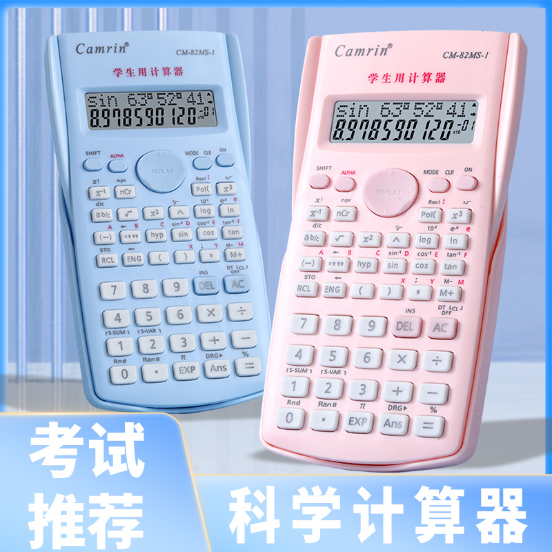 科学计算器考试学生专用大学生会计函数电子计算机小学四年级注会金融财管上册数学财务多功能cpa初中生一建