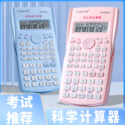 科学计算器考试学生专用大学生会计函数电子计算机小学四年级注会金融财管上册数学财务多功能cpa初中生一建