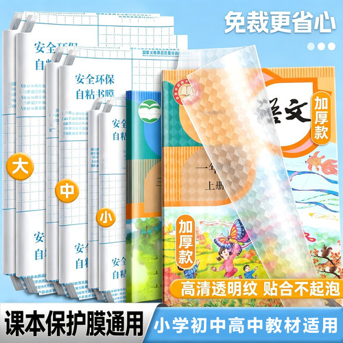2026新款包书皮书套自粘透明磨砂A4书皮纸CPP材质中小学生一二三四五全年级课本书壳保护套16K包书纸全套书膜