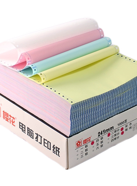 针式电脑打印纸连打纸可定制