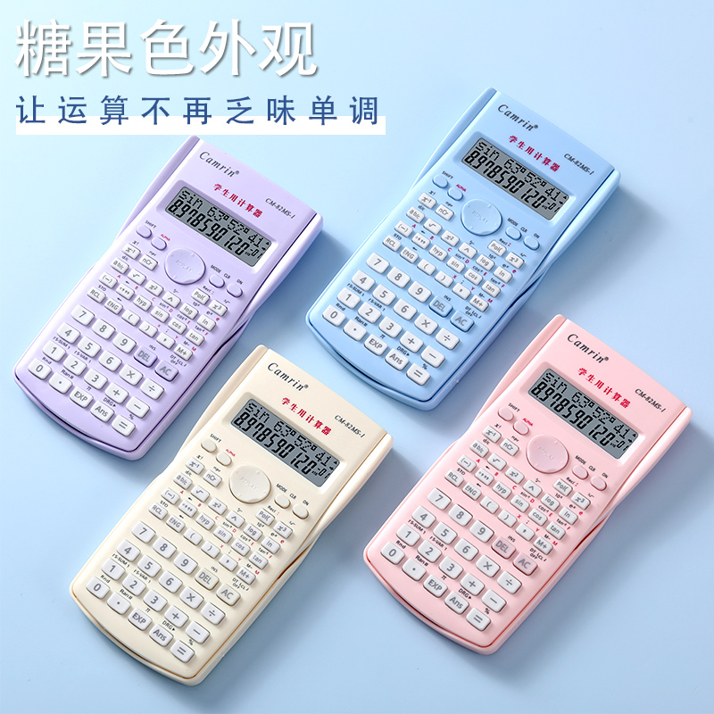 科学计算器学生用会计职业考试建筑统计科学函数型计算器多功能财务计算机大学生中学生中级会计工程考试专用