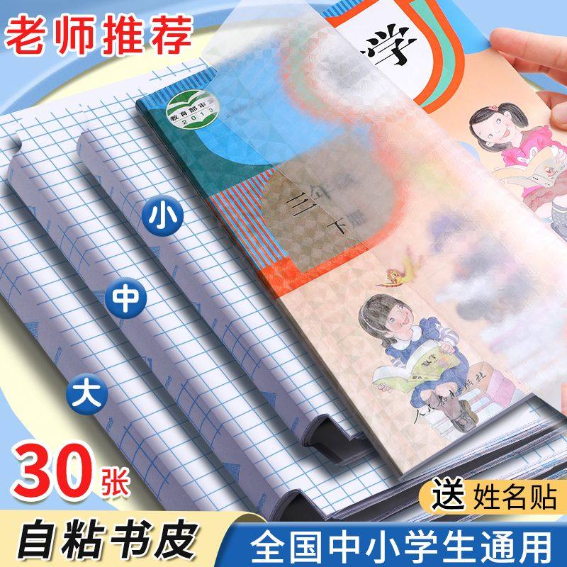 a4书皮书套透明磨砂包书皮贴纸自粘小学生一年级书膜二三四年级初中上册课本书纸书本保护套作业本书壳书皮套,文具电教/文化用品/商务用品,书皮/书衣,淘宝优惠券,粉丝福利购,淘宝优惠卷