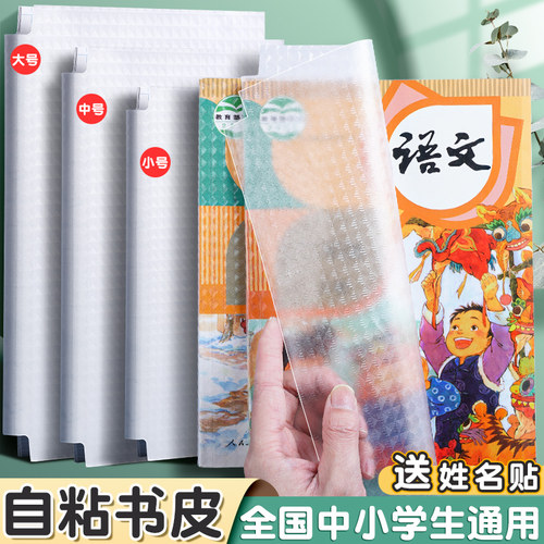 书皮包书皮自粘透明钻石纹16K贴纸书套加厚热卖款A4包书膜防水耐磨全国中小学生教材通用包装纸课本保护套