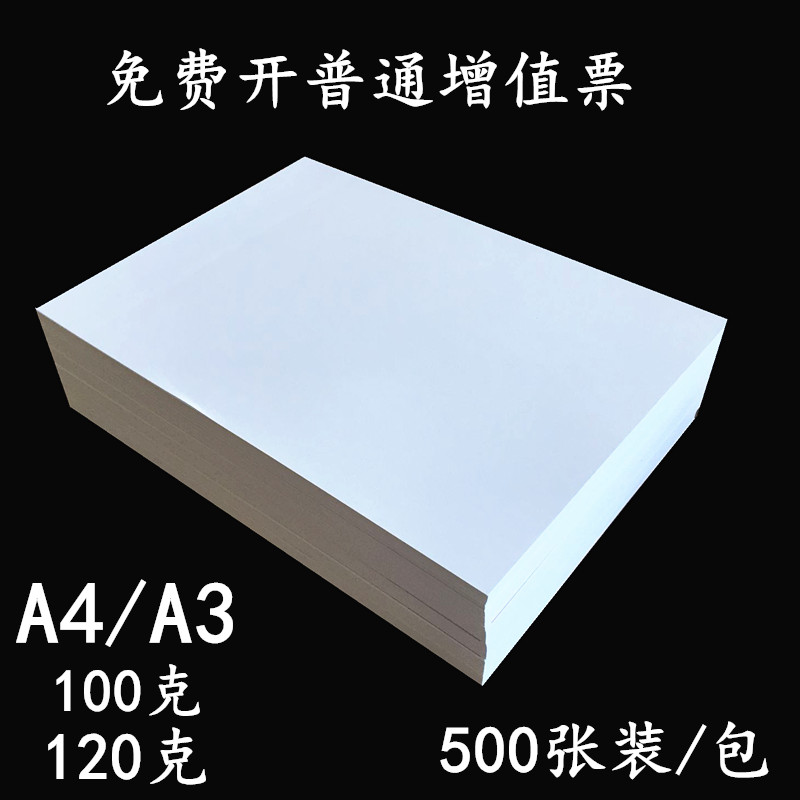 好又顺A4加厚打印复印纸A3/100克A4 120克加厚合同纸标书纸A4 100gA3 120克加厚绘画纸说明书纸标书纸500张装-封面