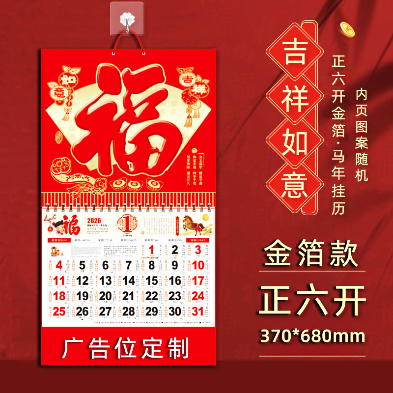 2026年挂历马年老黄历25年的挂式日历月历定制公司广告家用金箔福字福牌手撕订制新款大号挂墙老式大挂历送礼